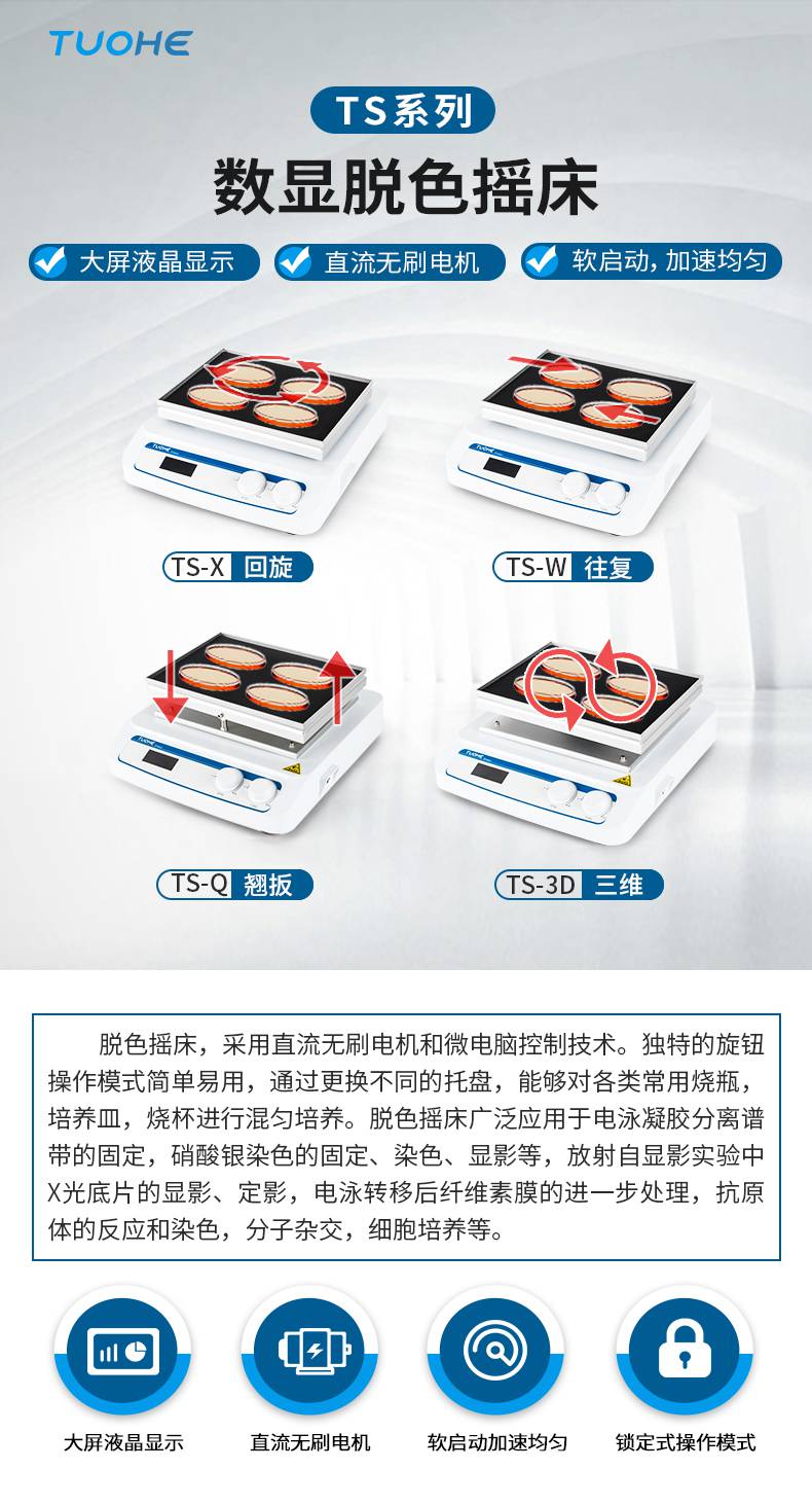 拓赫tsxwq3d系列脱色摇床回旋往复式三维式翘扳式实验室摇床