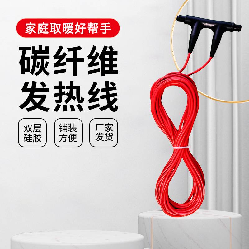房屋改造发热电缆取暖 养殖场铺设发热线碳纤维 暖烨