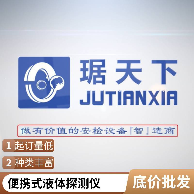 琚天下 液体检测仪 台式危险液体检查仪 机场车站等场所可用
