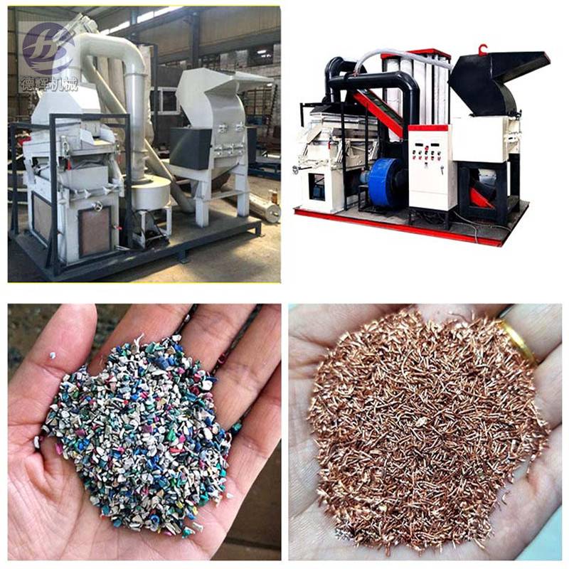 德辉小型电线粉碎机家用一体式铜米机旧铜芯线铜塑分离设备