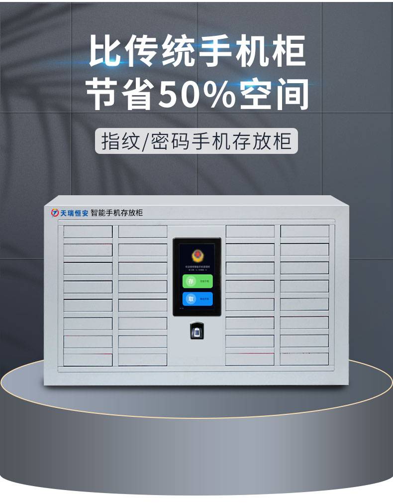 trha天瑞恒安智能指纹密码手机柜抽屉式智能手机柜会议室壁挂式32门