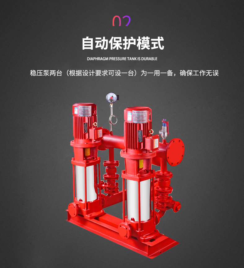 消防稳压设备