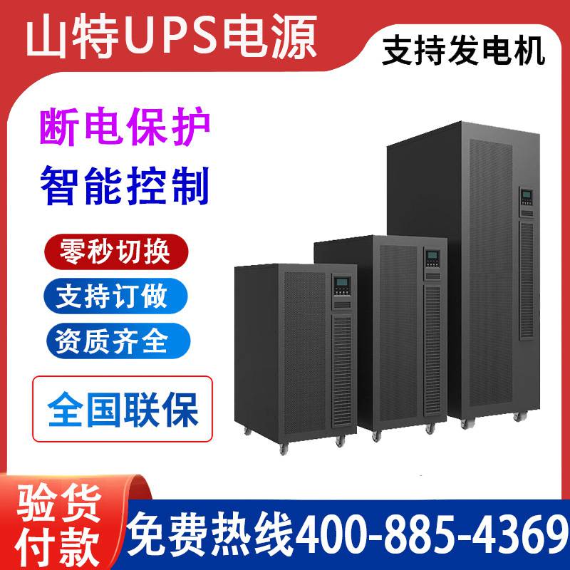 SAN 特 UPS电源3C3PRO 30KS 在线式 不间断稳压机房电脑 30000VA/27000W