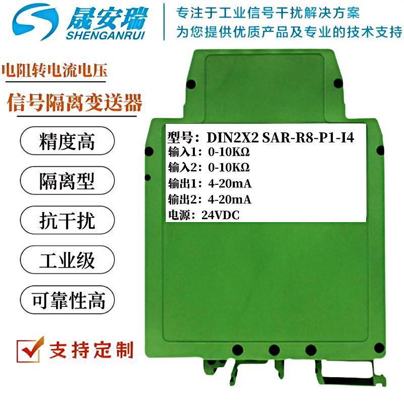 0-1KΩ转4-20mA信号转换器模块0-5KΩ转0-10V电阻信号变送器