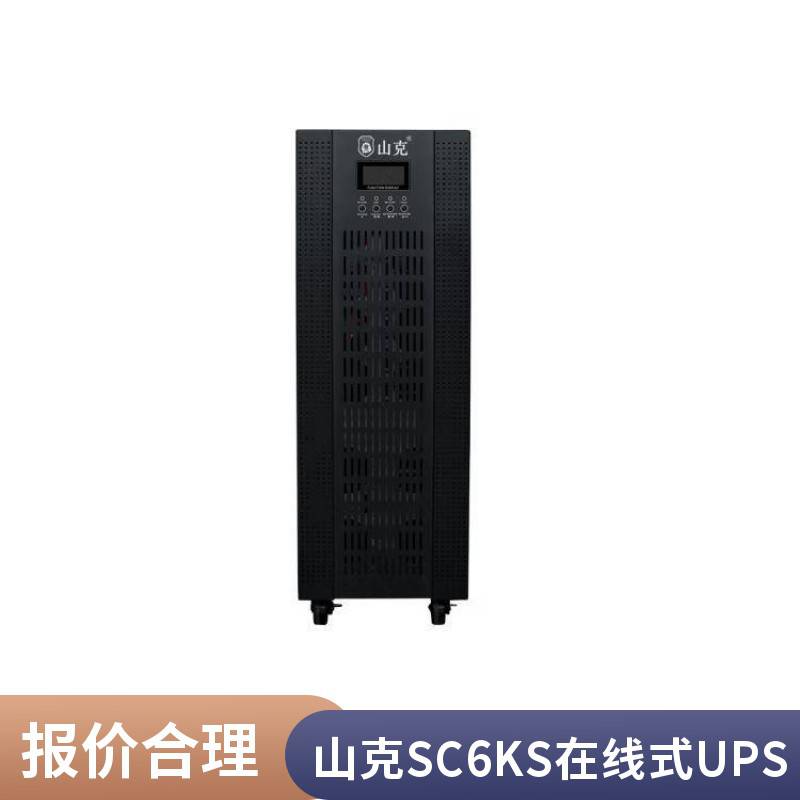 山克 UPS不间断电源 SC3K 在线式 3KVA/2400W 内置电池 机房延时备用