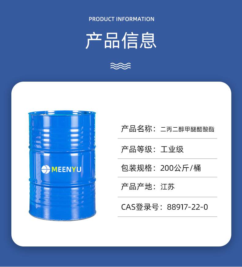 二丙二醇甲醚醋酸酯工业级dpma