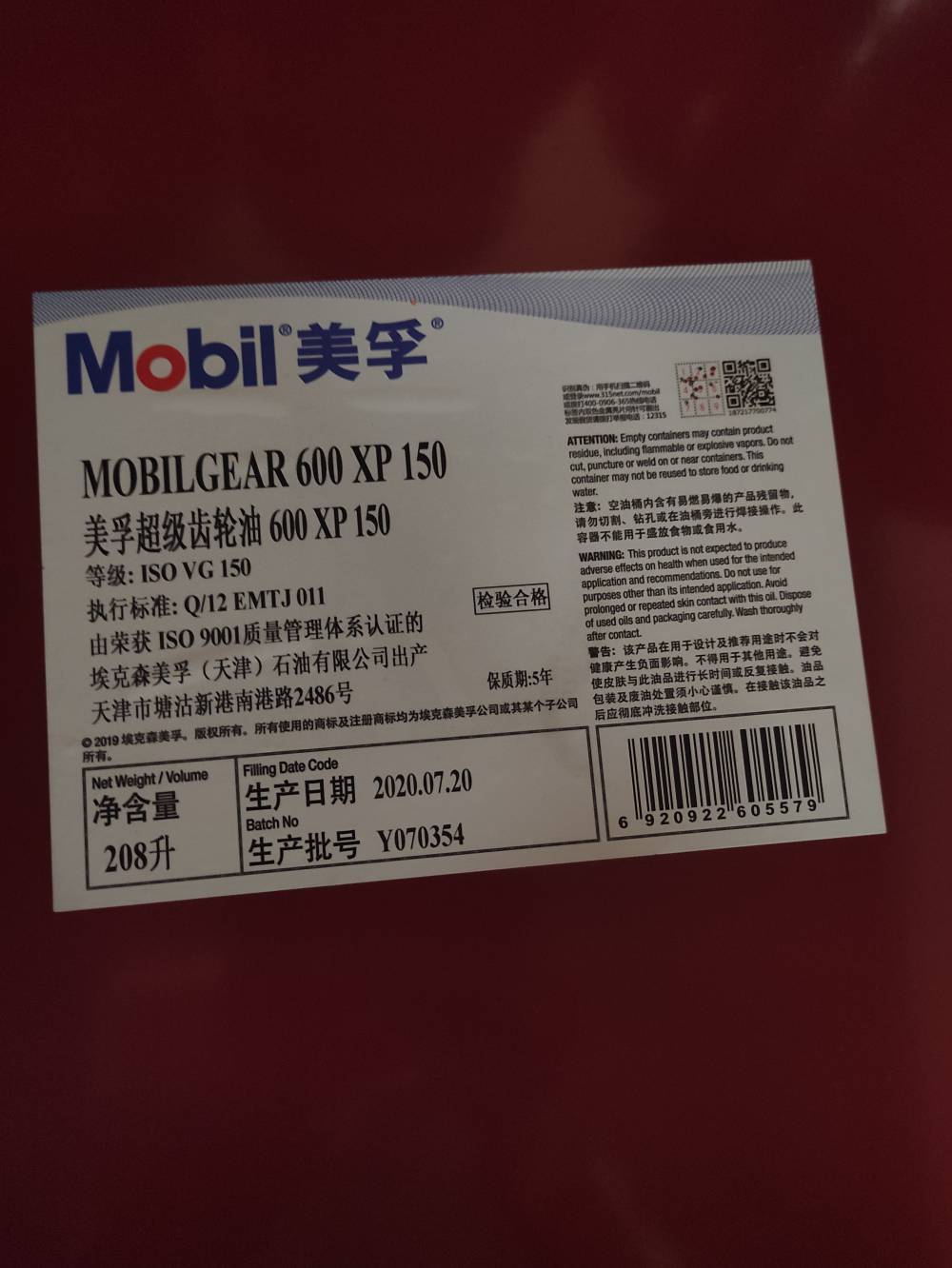 mobil美孚液压油力图H100抗磨液压油UTOH32