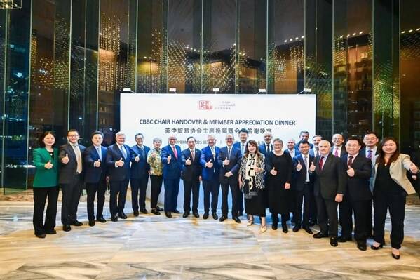 白容出席英国驻华大使早餐会及英中贸易协会（CBBC）主席换届暨会员答谢晚宴