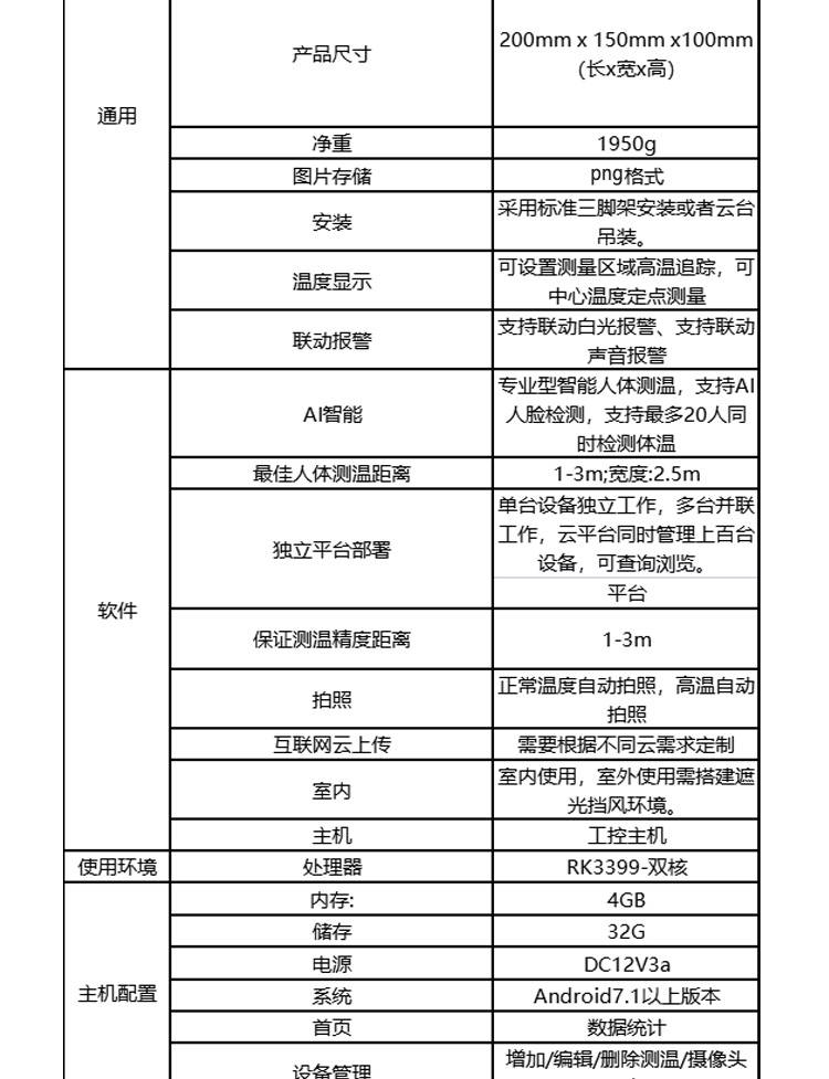 测温探头双目热成像一体机黑体人体测温摄像头一体机测温双目热成像仪