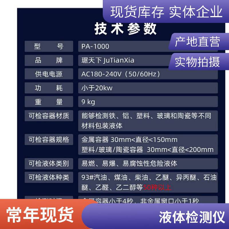 台式危险液体检测仪 天研 单通道危险液 体检 测仪 PA-1000