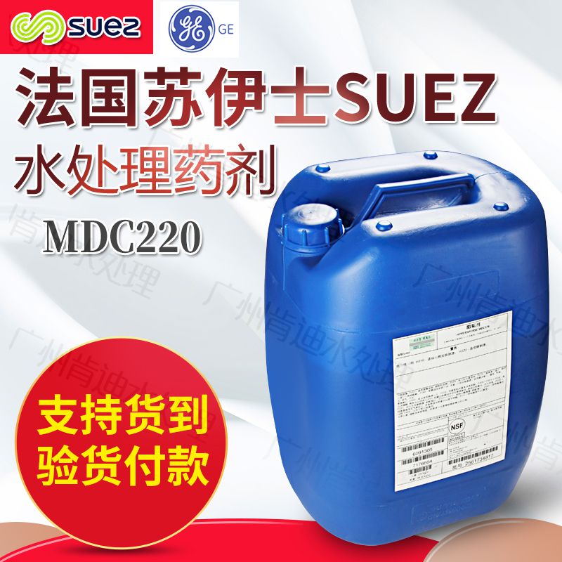 反渗透膜阻垢剂mdc220法国苏伊士水处理药剂生物制药行业ro膜系统分散