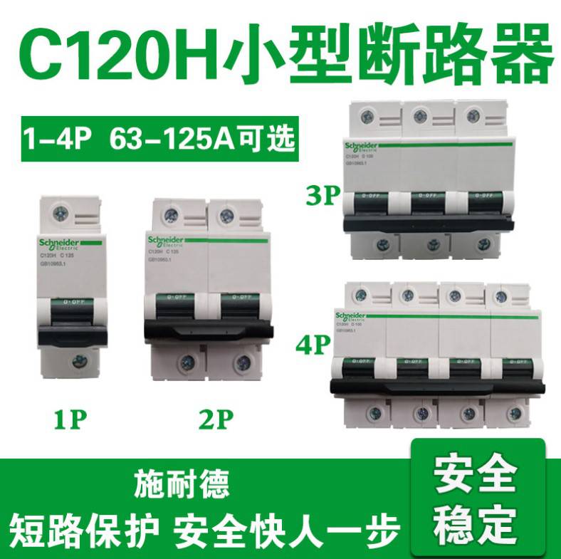 ic120hd125a1p2p3p4p小型家用斷路器開關