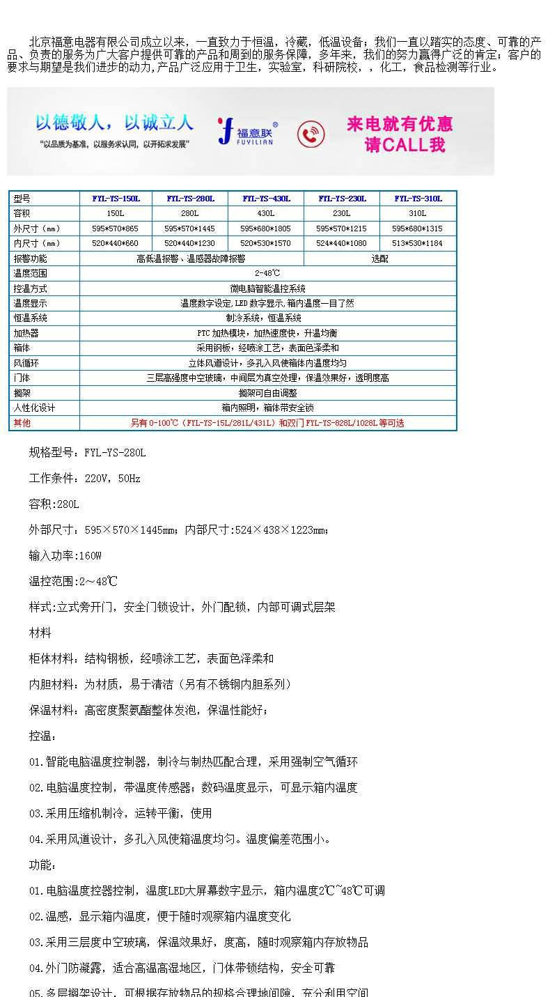 双门层析柜温度2-48℃FYL-YS-828L