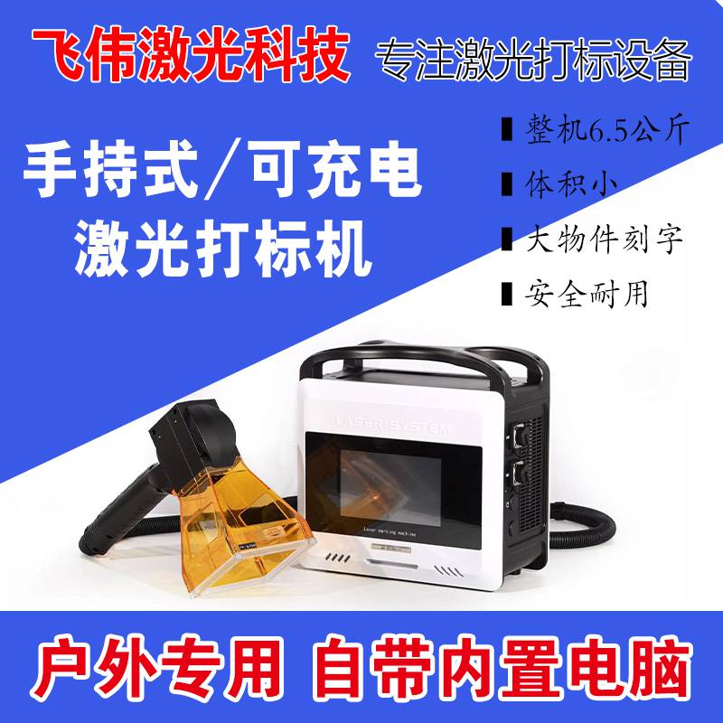 手持便携式激光打标机激光喷码机厂家直销触摸一体激光打标机雕刻机金属配件激光打标机