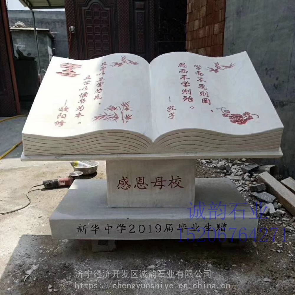 校园书本雕塑石雕书本厂家公园摆放石书花岗岩汉白玉刻字石雕书本书卷