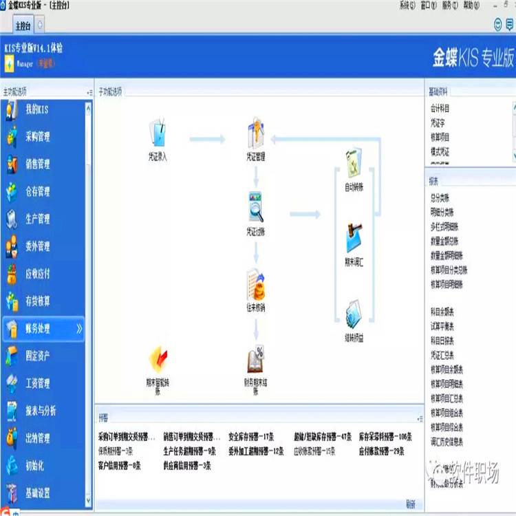 金蝶财务软件_金蝶k3，盛蝶惠州金蝶合作商