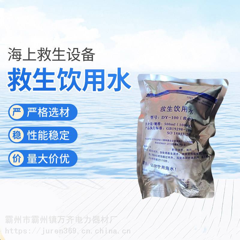 消防救生补给淡水包抢险救灾应急饮用水船用救生淡水袋装水纯净水