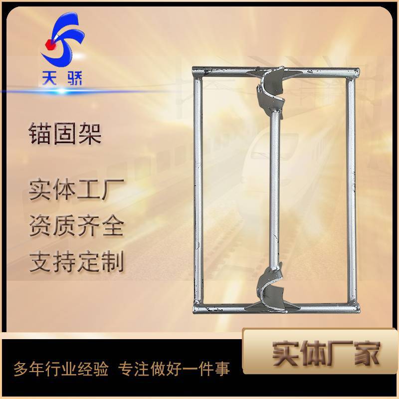 锚固架 铁路普通轨枕砂浆 正锚固定螺旋道钉 磁铁吸附 定位精准