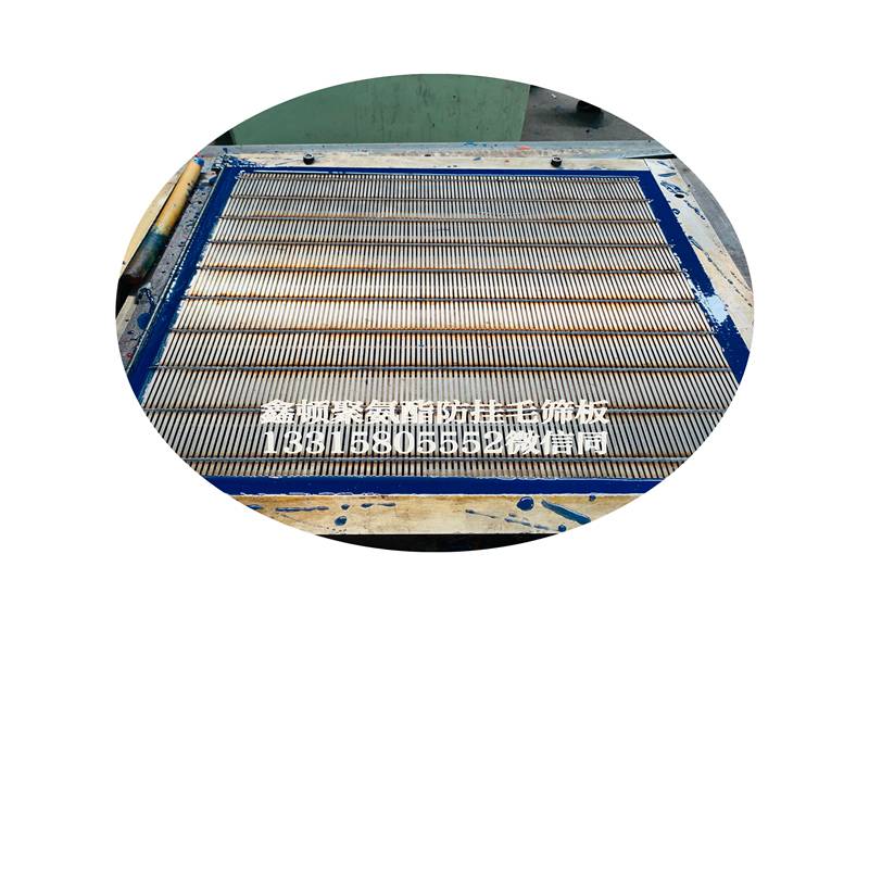 江苏徐州聚氨酯包边防挂毛筛板实体工厂效率