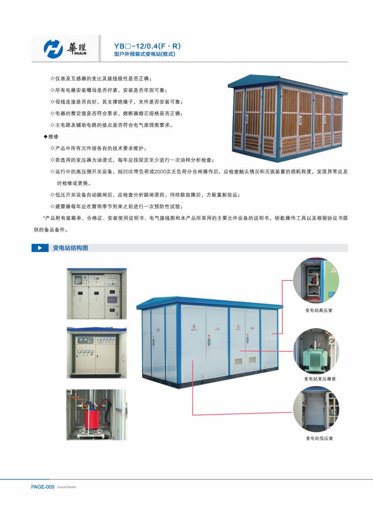 預裝式箱式變電站ybw12041250系列