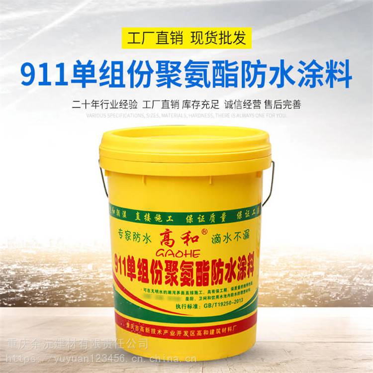  房屋防水堵漏 专业防水 厂家报价