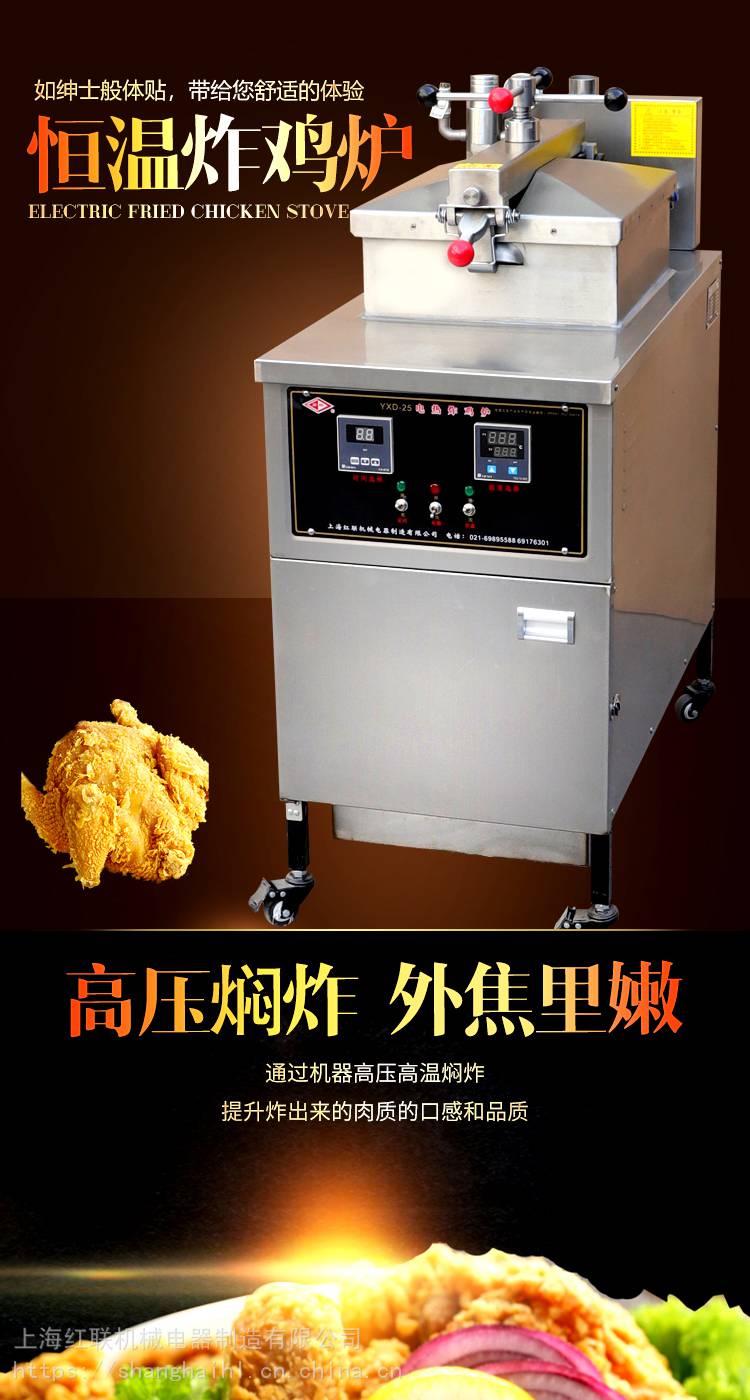 宏联牌yxd25压力炸锅京式电热炸鸡炉美式高压油炸锅图片