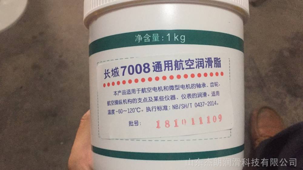 供应长城7008通用航空润滑脂