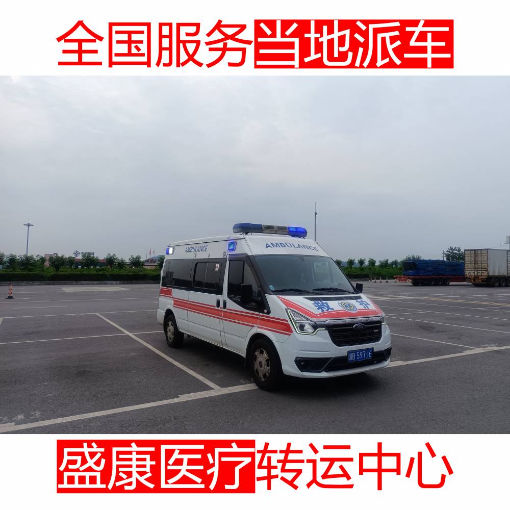 白山跨省救护车出租_全国联网,设备齐全