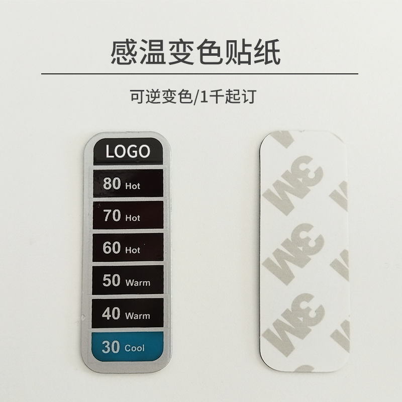 多段变色感温变色贴纸 温度计测温贴 防烫提示贴纸 温变贴纸 可逆变色