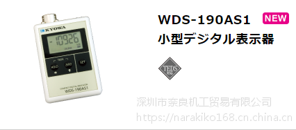 日本KYOWA共和WDS-190AS1测定器- 供应商网