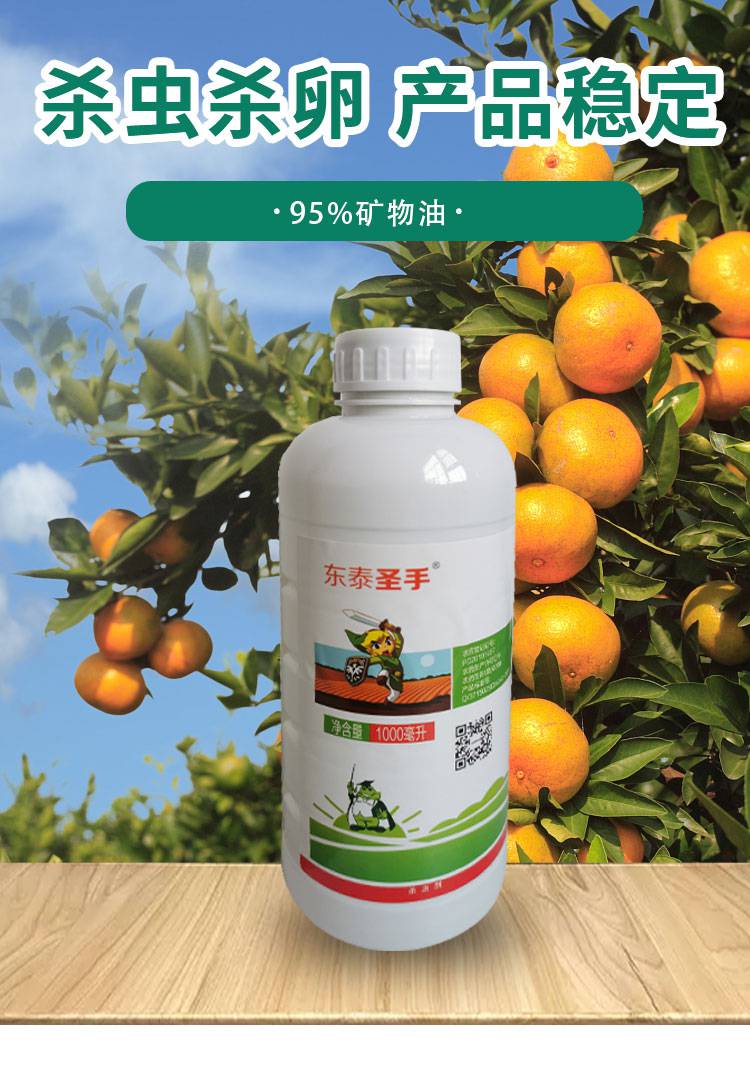 东泰圣手95矿物油杀虫剂1l