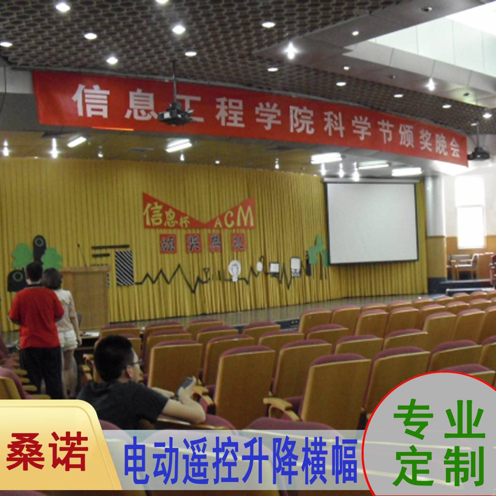 桑诺布艺-定制北京电动升降会标 横幅 会议电动会标