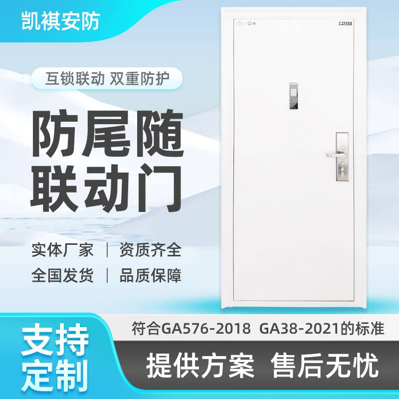 银行联动互锁安全门 保密室 防尾随 AB二道门 支持定制 资质齐全 凯褀