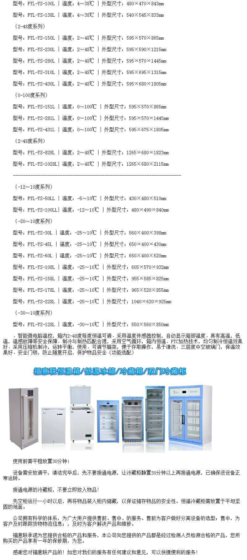 生物血液物证保管箱温度2-48℃FYL-YS-1028L