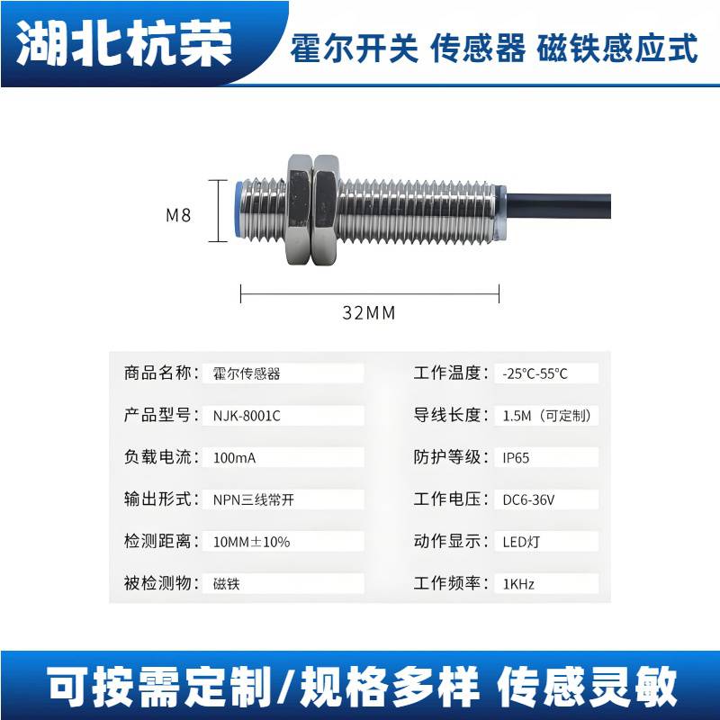 NJK-3029LB霍尔接近开关霍尔传感器
