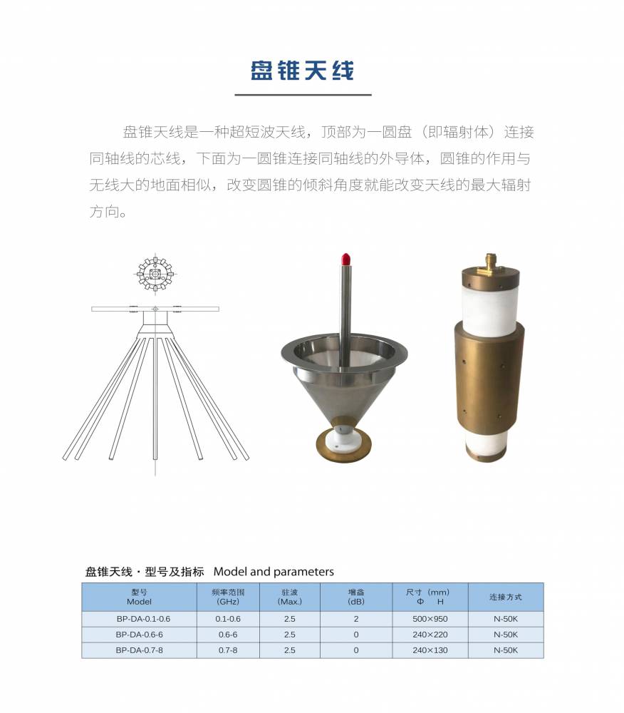 双锥天线单锥天线盘锥天线通信天线加工定制