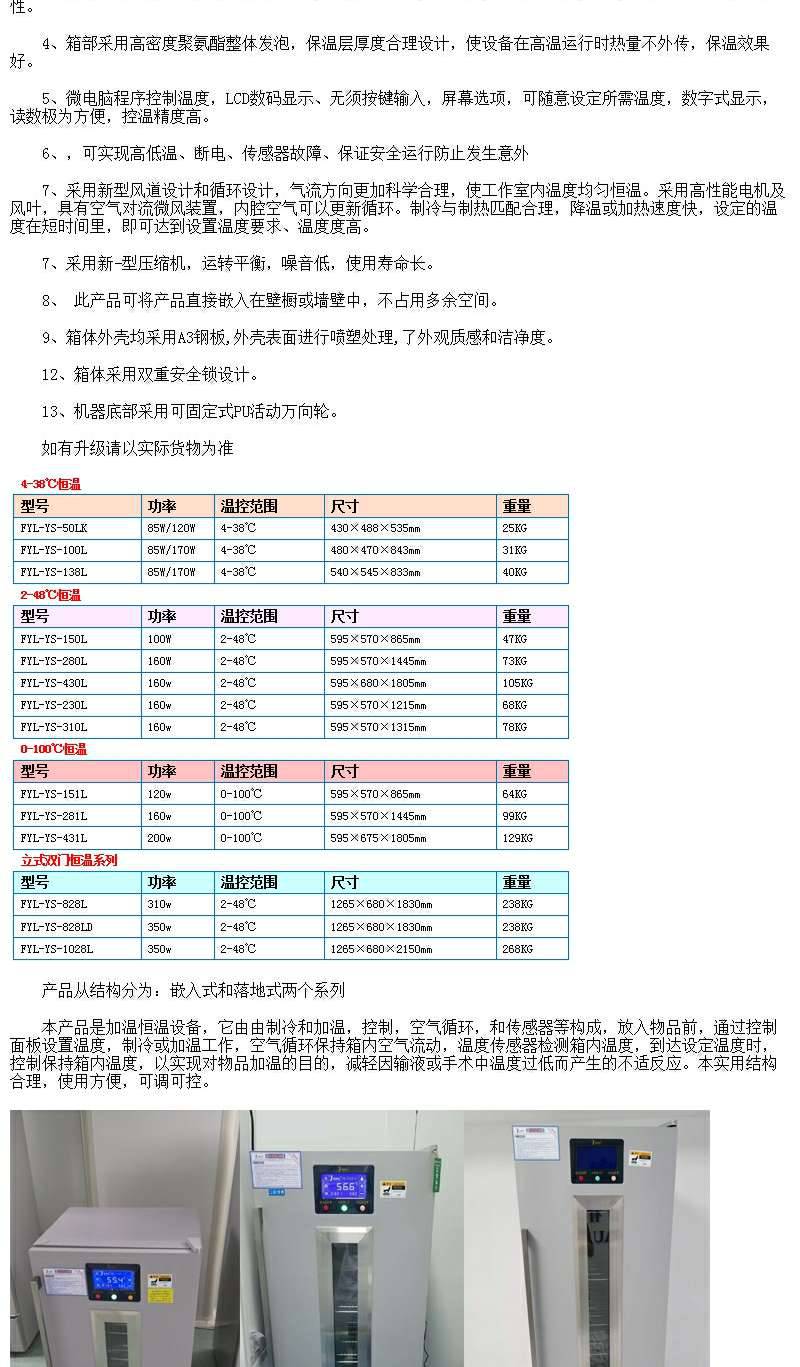 151L手术室恒温箱