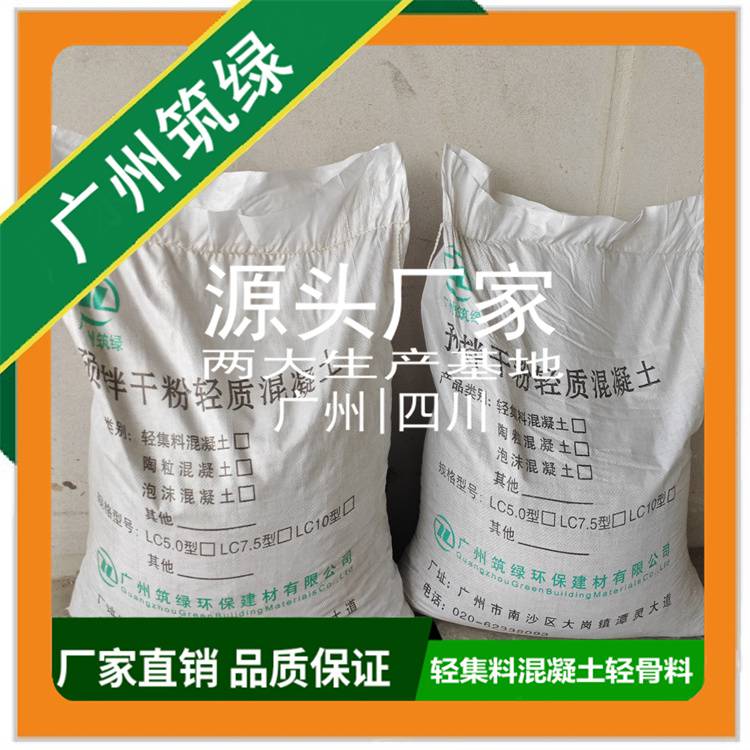 节约材料lc5.0轻集料砼轻骨料砼减轻结构自重抗压耐腐蚀