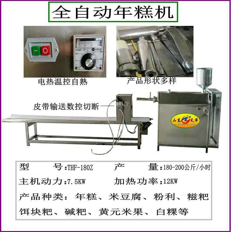 大產量節能白粿機全自動水磨年糕機