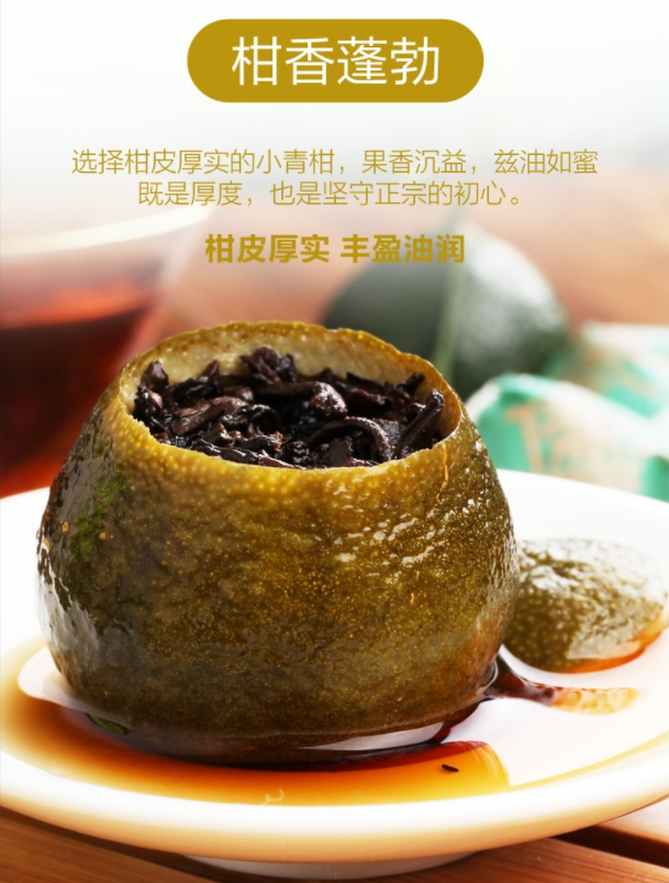 七月果小青柑宫廷普洱茶新会陈皮茶