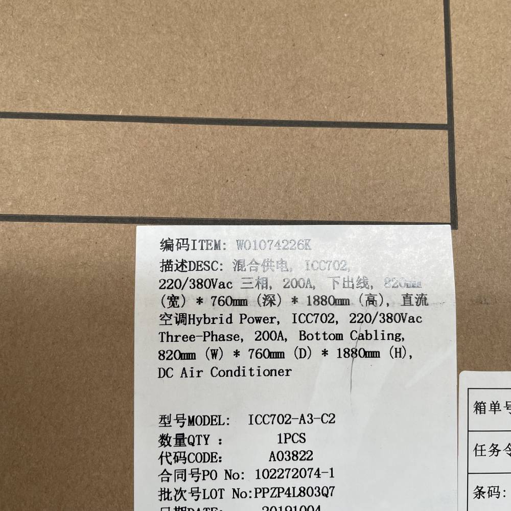 室外一体化机柜icc702a3c2户外恒温电源设备柜综合柜