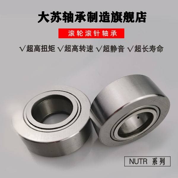 有轴向引导支承滚轮NUTR20,NUTR2052,NUTR25,NUTR2562