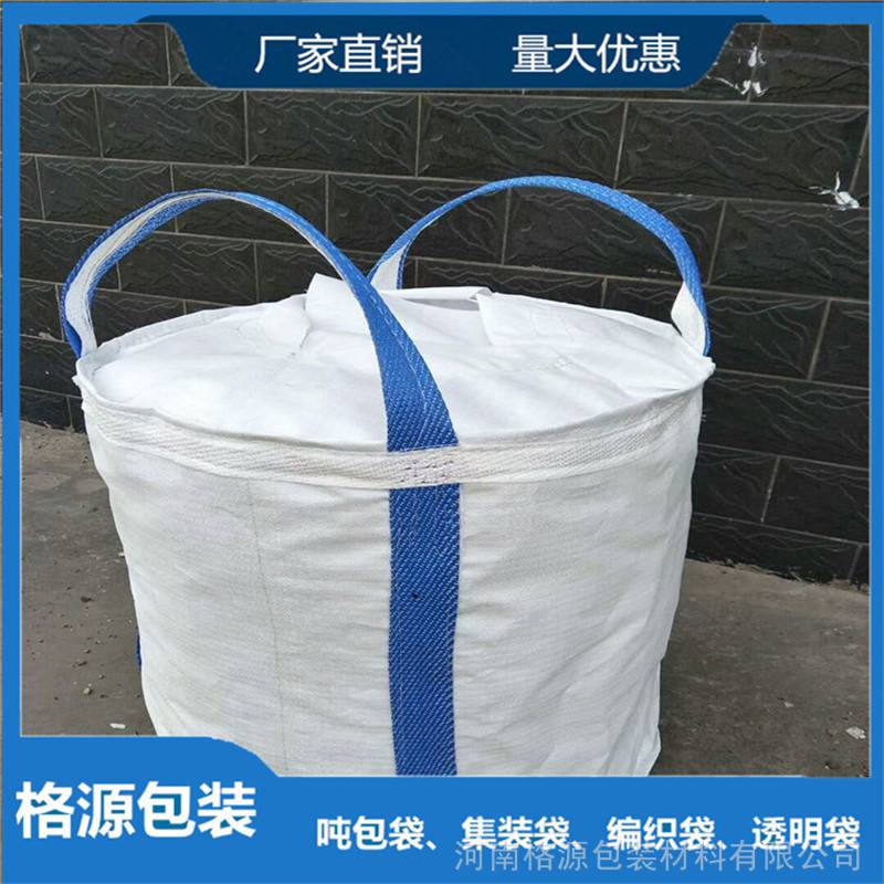圆形吨袋定制 化肥集装袋吨袋 吨包袋可重复使用