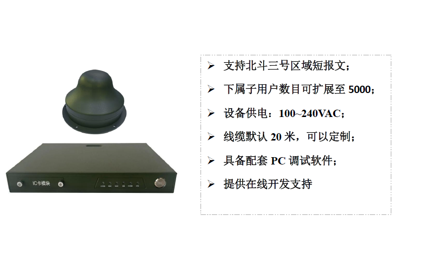 北斗三号短报文指挥型用户机bxtpd200