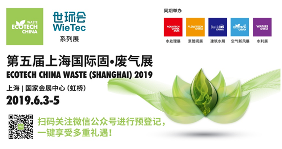 第五届上海国际固·废气展