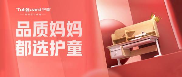 护童学习桌双11战报公布，多渠道多榜单***
