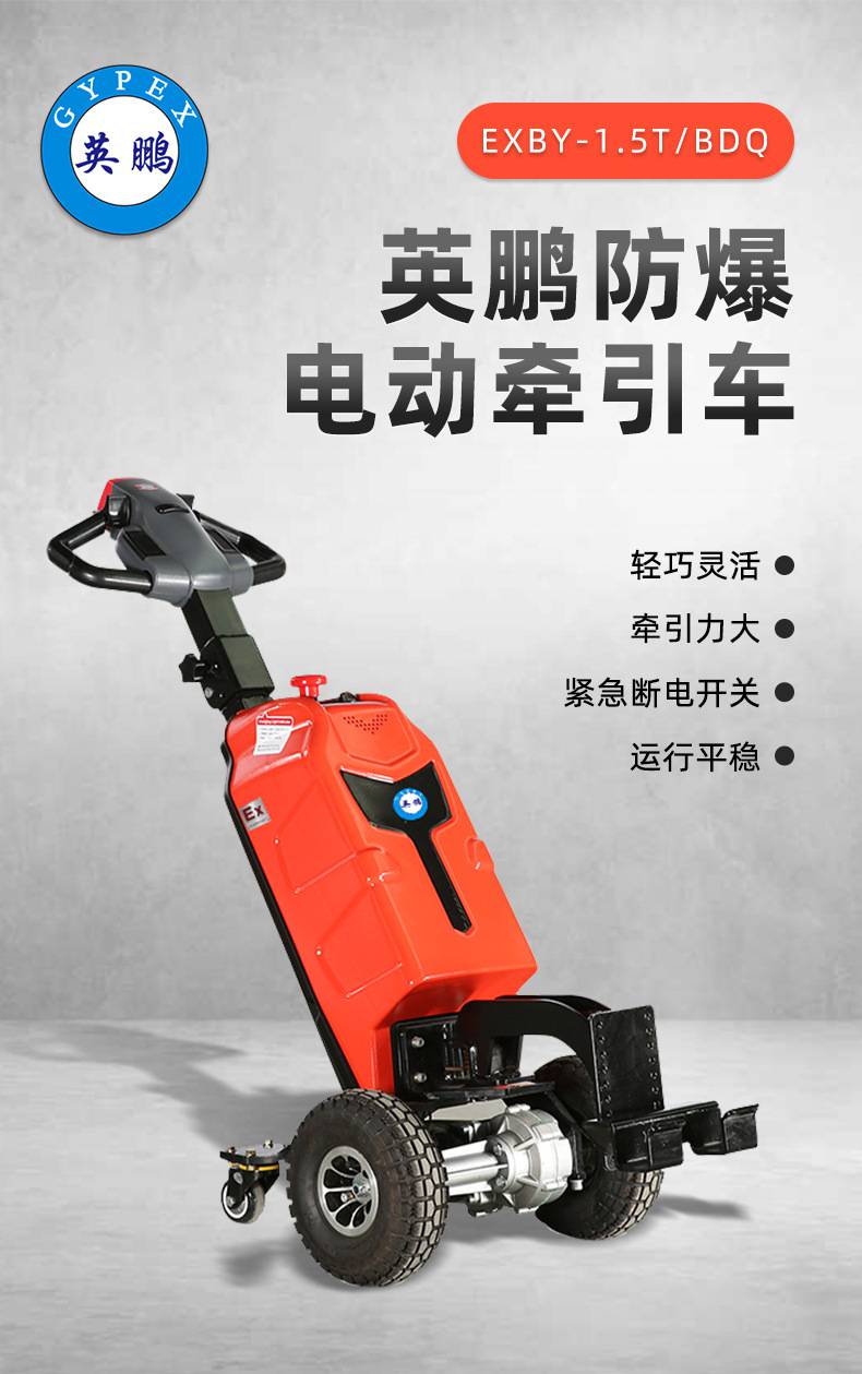 英鹏防爆步行式电动迷你型牵引车1吨工业货运电动小拖车工具车exby15