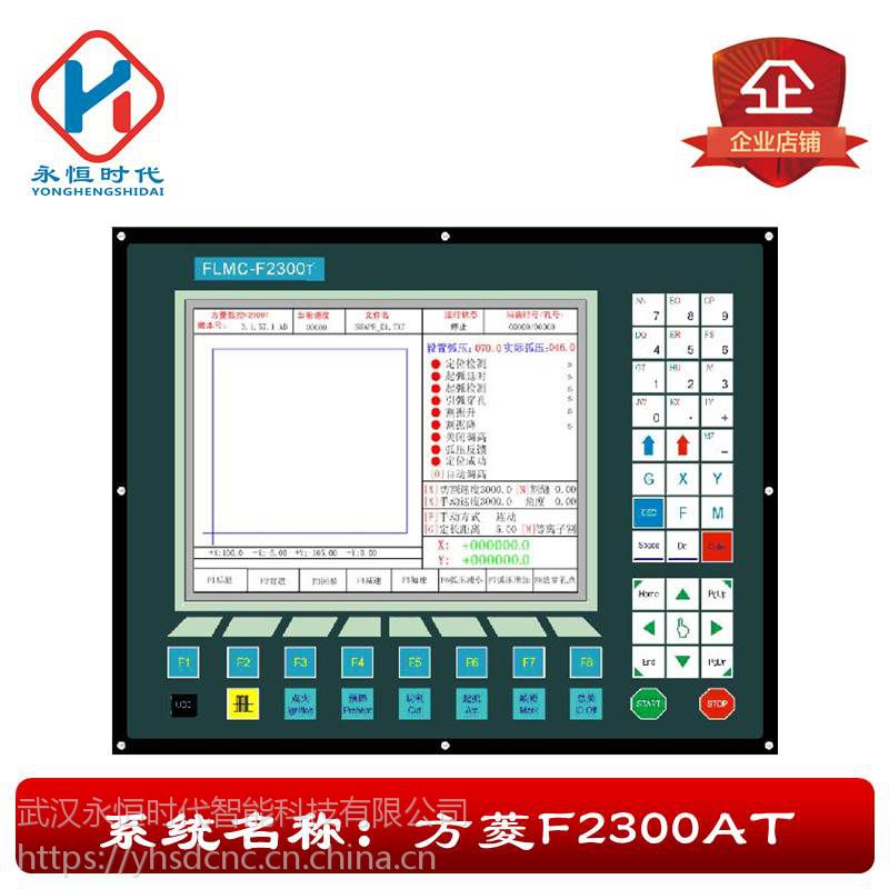 上海方菱f2000系列数控系统数控等离子火焰切割机控制系统