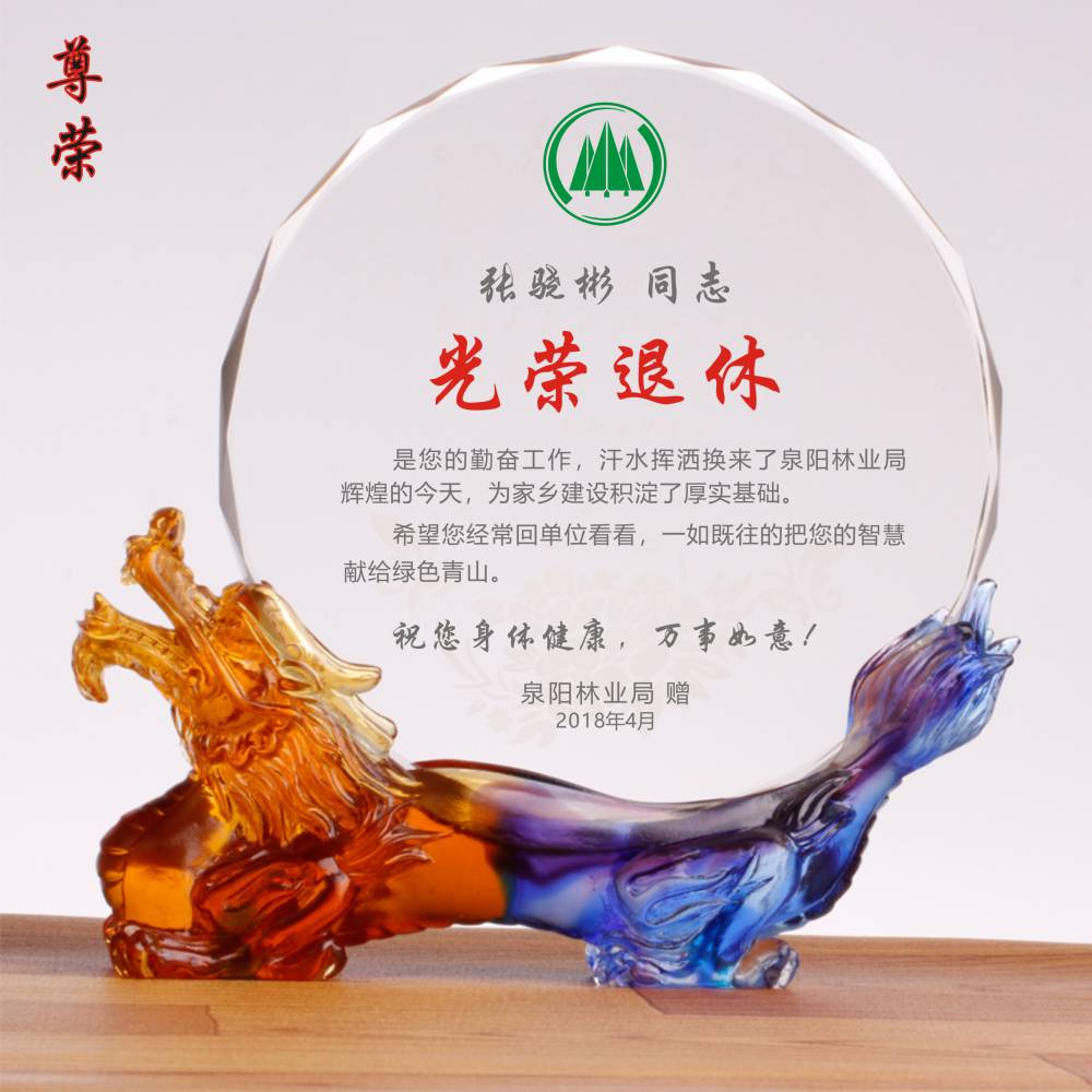 虎年退休员工纪念品电信银行退休老员工礼品定制十周年员工纪念奖杯