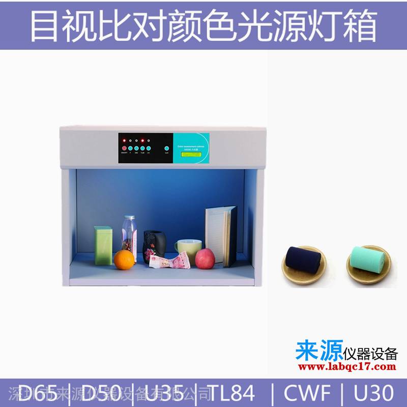 d65d50u35目视颜色比对灯箱断桥铝合金质检设备 d65d50u35目视颜色比对灯箱断桥铝合金质检设备